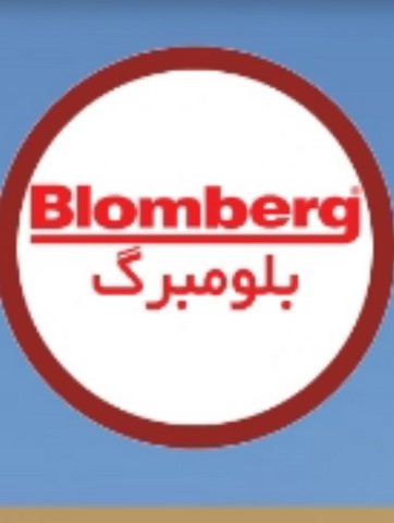 مرکز نمایندگی تعمیر یخچال بلومبرگ در اصفهان