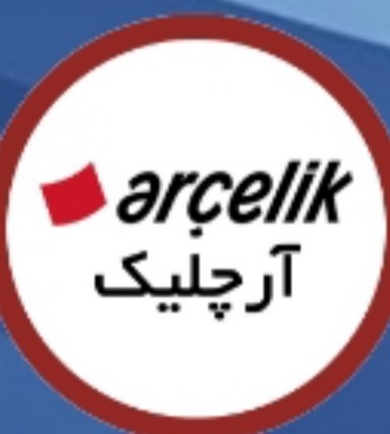 مرکز نمایندگی تعمیر یخچال ارچیلیک در اصفهان